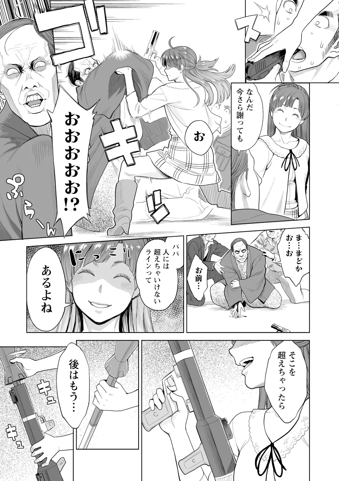 [三上キャノン] 絶頂欲求 [DL版] Hentai - Raw  183