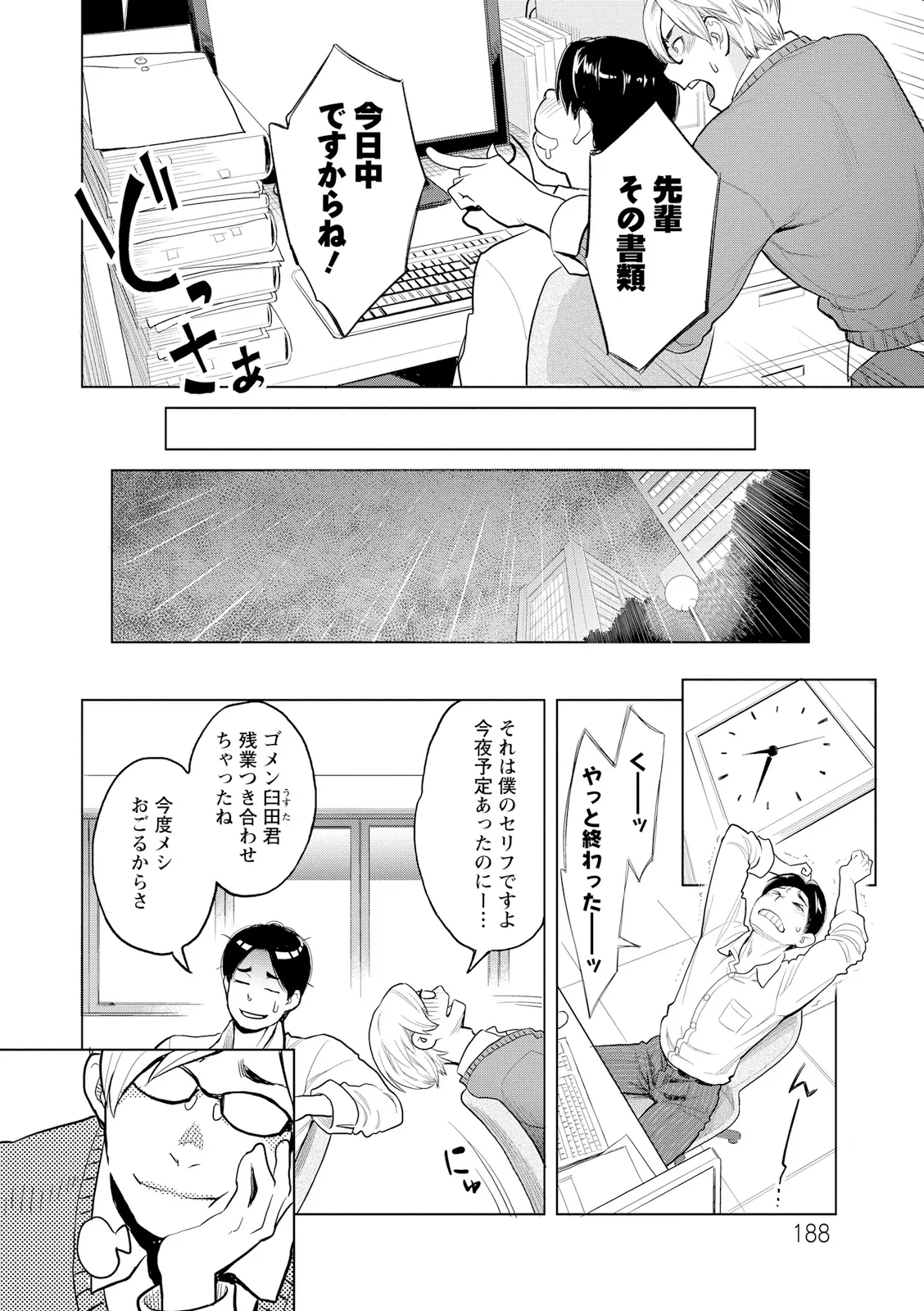 [三上キャノン] 絶頂欲求 [DL版] Hentai - Raw  188