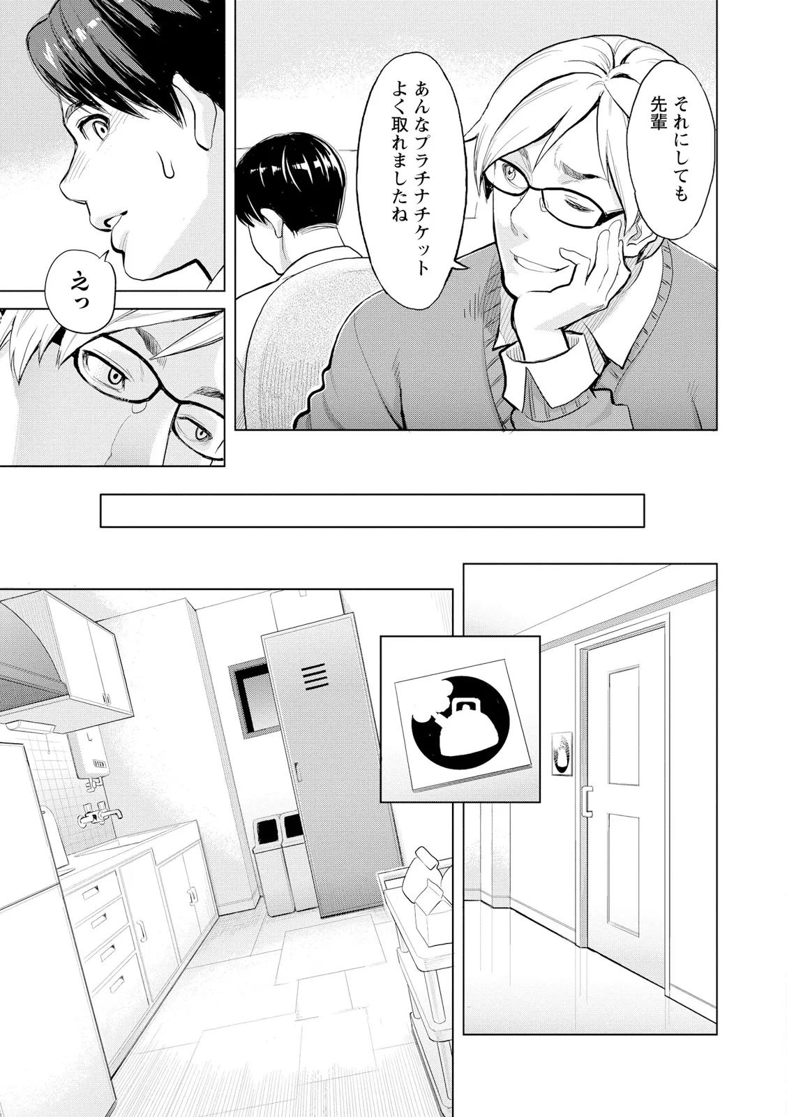 [三上キャノン] 絶頂欲求 [DL版] Hentai - Raw  189
