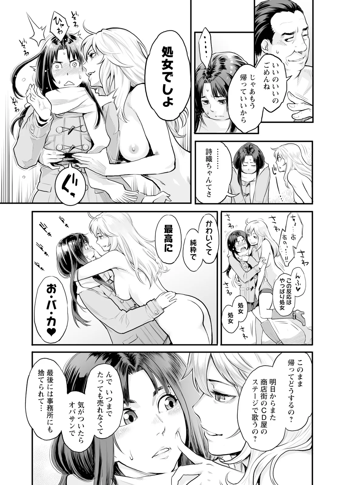 [三上キャノン] 絶頂欲求 [DL版] Hentai - Raw  29