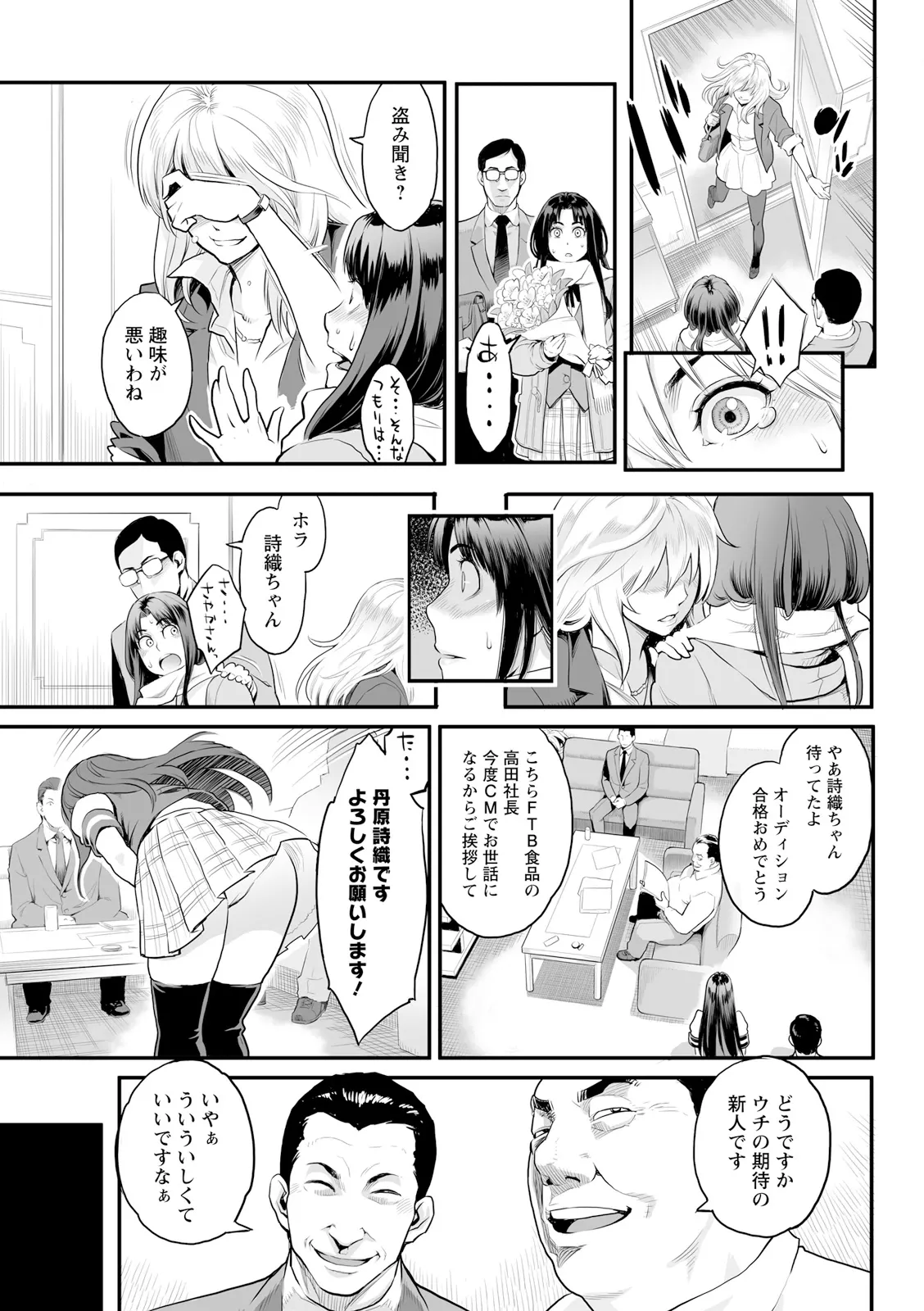 [三上キャノン] 絶頂欲求 [DL版] Hentai - Raw  39