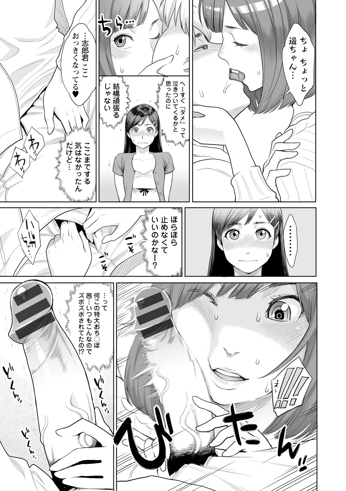 [三上キャノン] 絶頂欲求 [DL版] Hentai - Raw  63