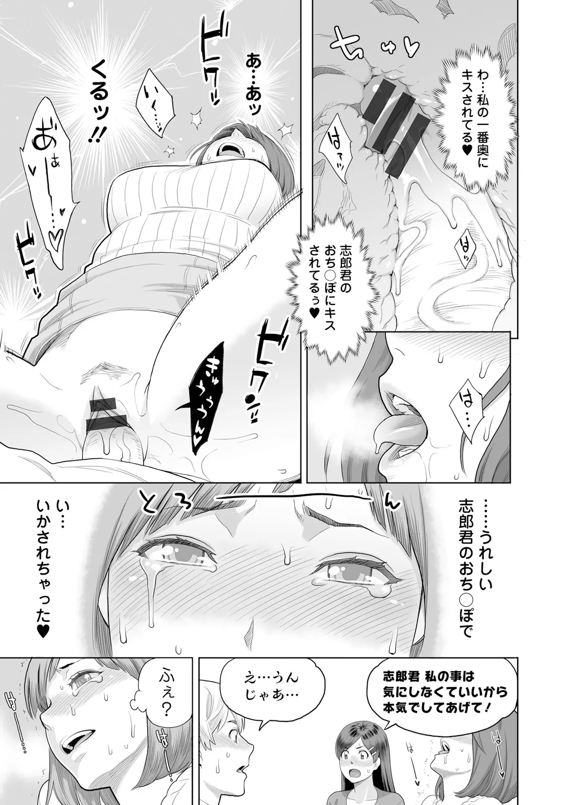 [三上キャノン] 絶頂欲求 [DL版] Hentai - Raw  67