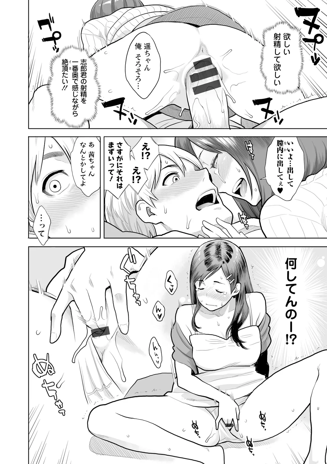 [三上キャノン] 絶頂欲求 [DL版] Hentai - Raw  72