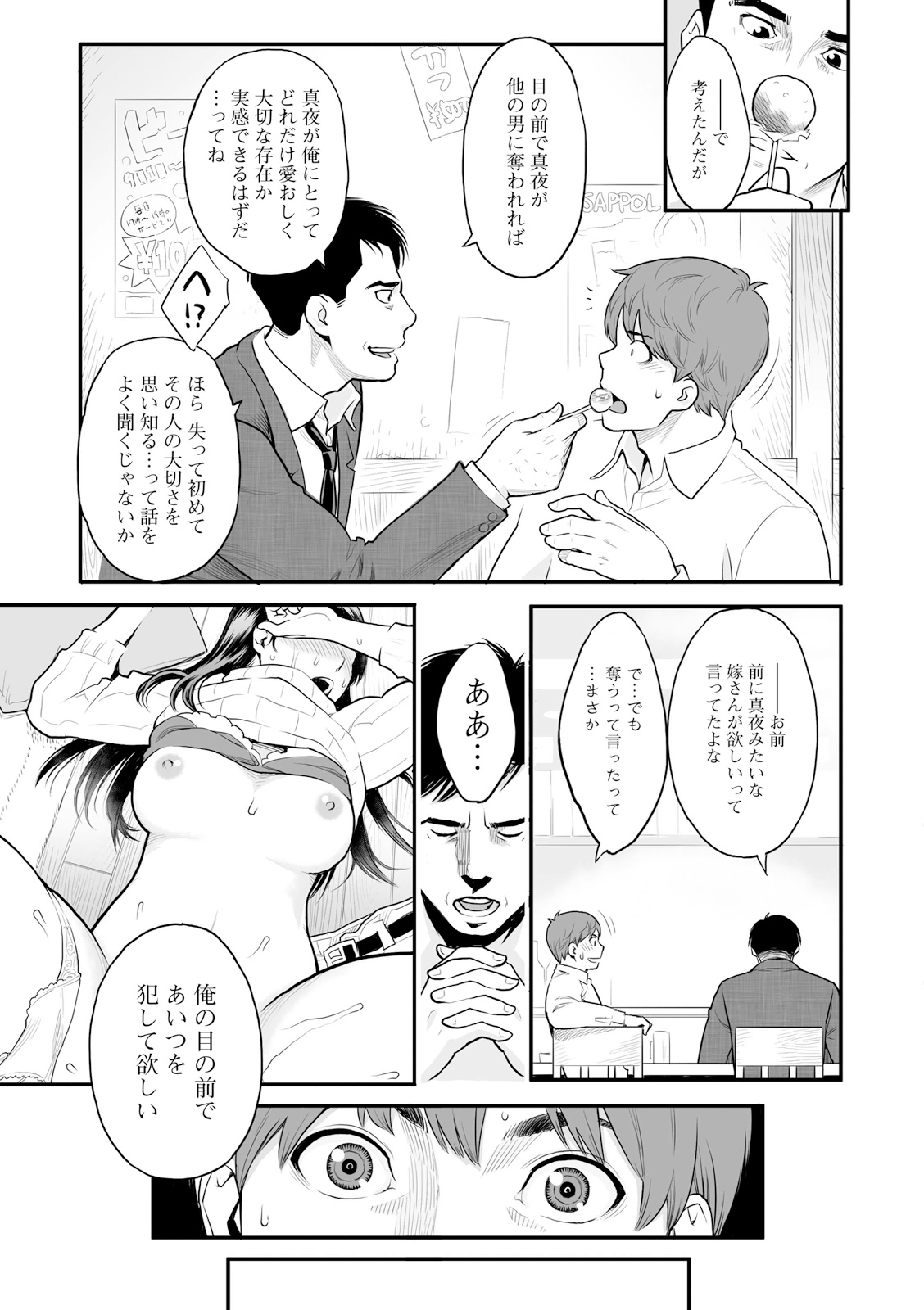 Zecchou Yokkyuu page 9 full