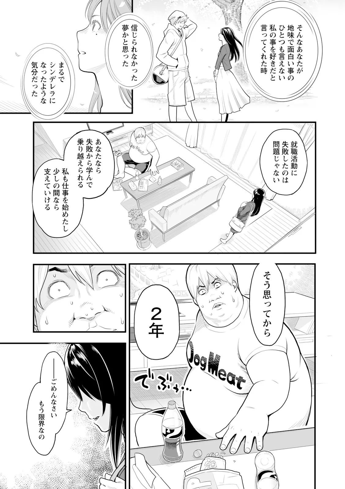 [三上キャノン] 絶頂欲求 [DL版] Hentai - Raw  97