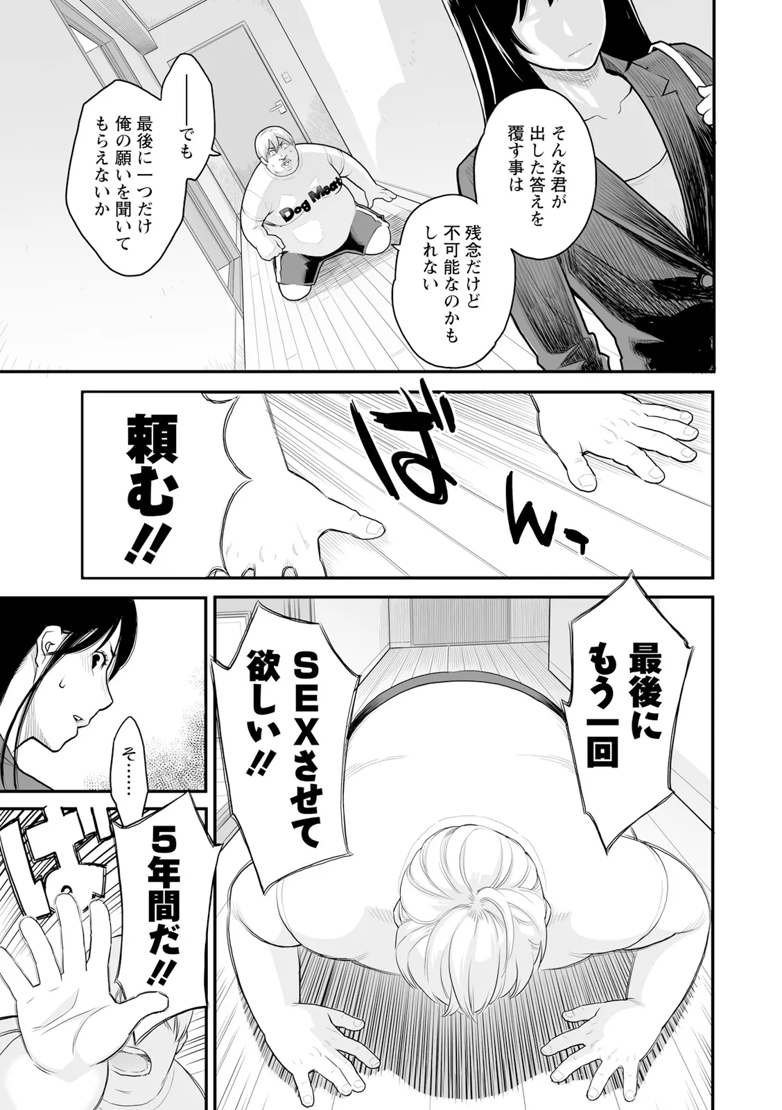 [三上キャノン] 絶頂欲求 [DL版] Hentai - Raw  99