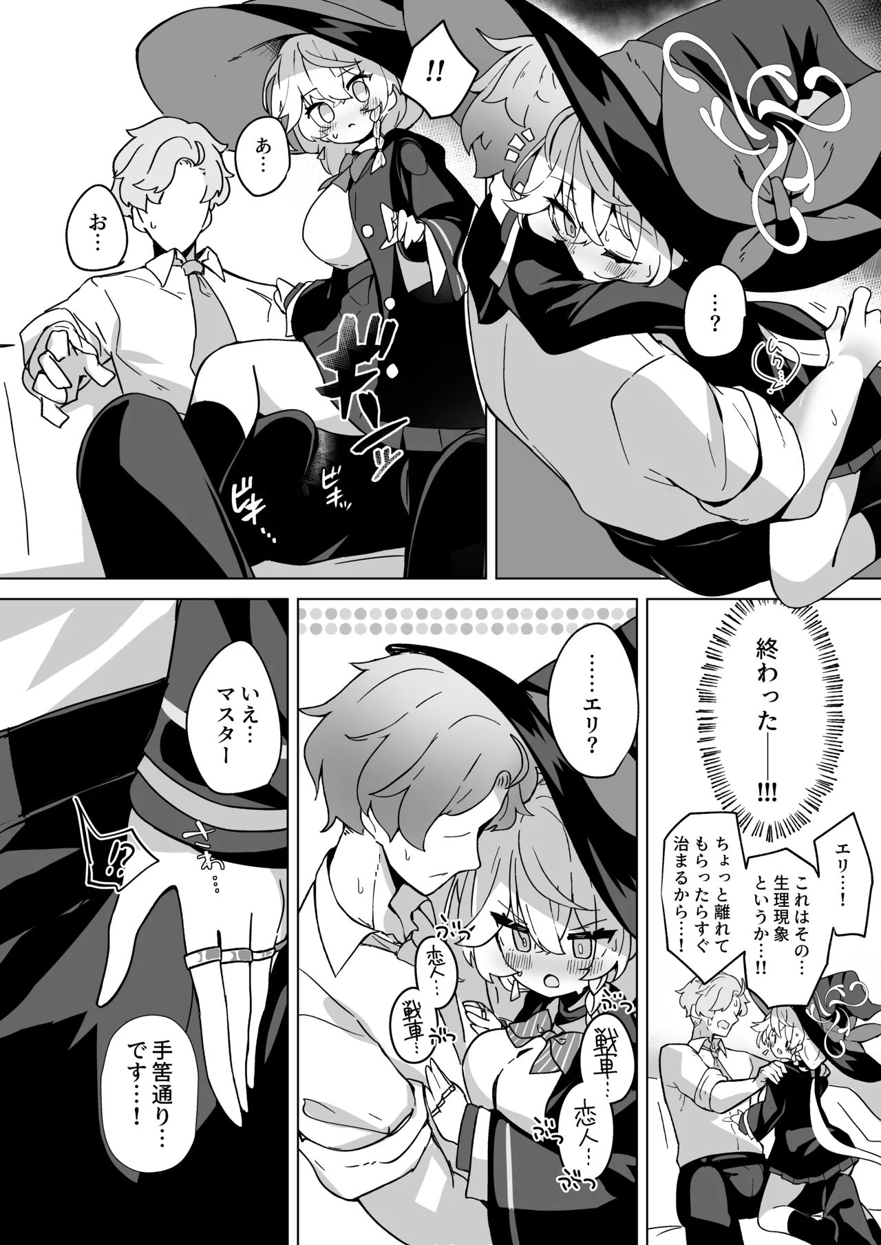 オカルトの中の恋人 page 10 full