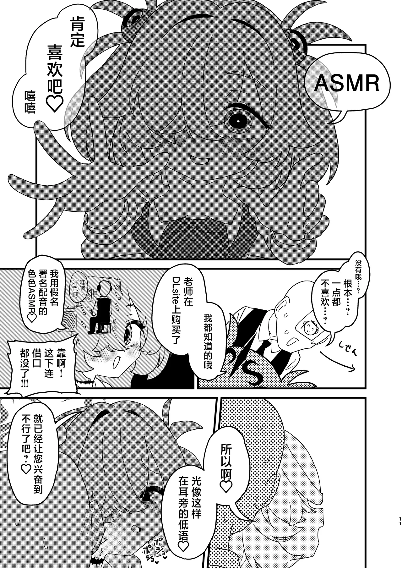 Zense demo Suki datta Koto Zenbu shite Ageru | 前世的你喜欢的PLAY全部再来做一遍 page 10 full