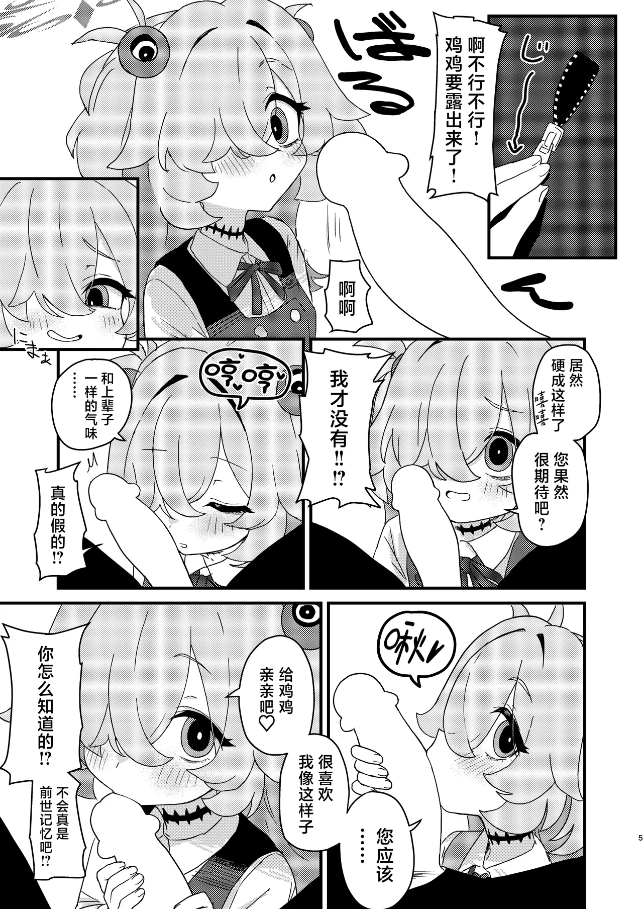 Zense demo Suki datta Koto Zenbu shite Ageru | 前世的你喜欢的PLAY全部再来做一遍 page 4 full