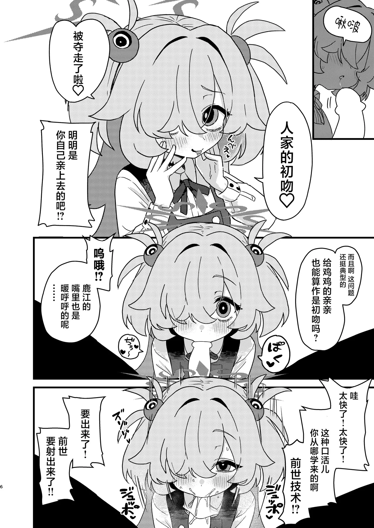 Zense demo Suki datta Koto Zenbu shite Ageru | 前世的你喜欢的PLAY全部再来做一遍 page 5 full