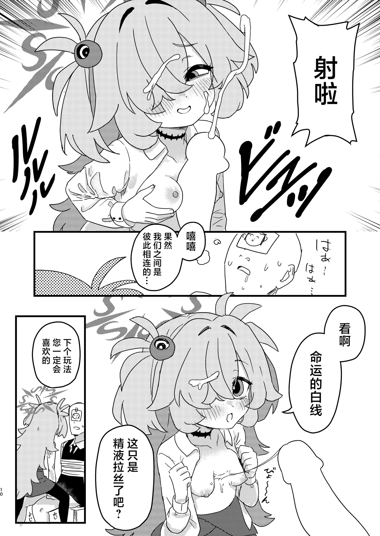 Zense demo Suki datta Koto Zenbu shite Ageru | 前世的你喜欢的PLAY全部再来做一遍 page 9 full