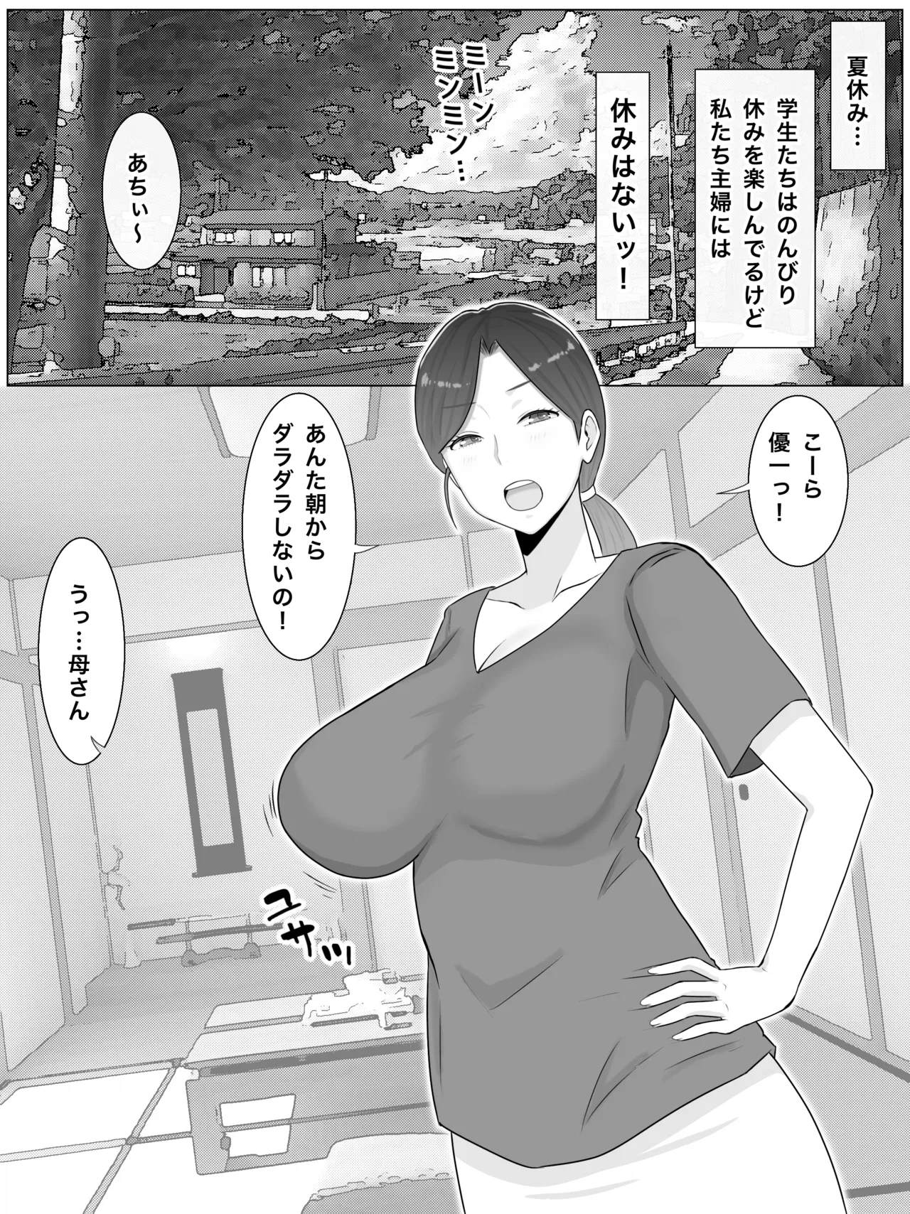 Iinari Kyonyuu Haha Natsumi  Oi ni Eroi Fukugyou ga Barete Kuchidome Koubi Shiteimasu page 3 full