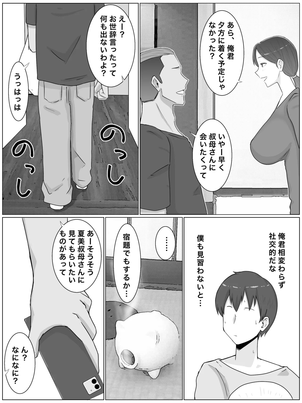 Iinari Kyonyuu Haha Natsumi  Oi ni Eroi Fukugyou ga Barete Kuchidome Koubi Shiteimasu page 6 full