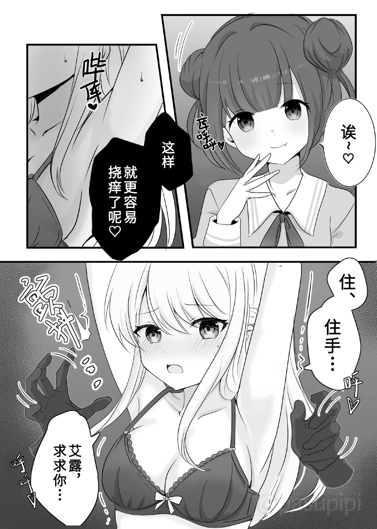 被恶灵附身的艾露欺负莉莉的故事【雪糕少女汉化组】 page 10 full
