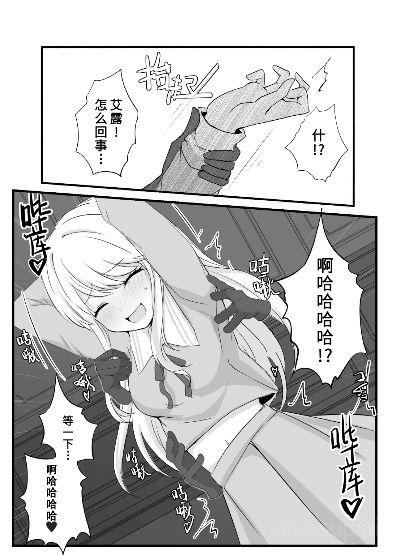被恶灵附身的艾露欺负莉莉的故事【雪糕少女汉化组】 page 6 full