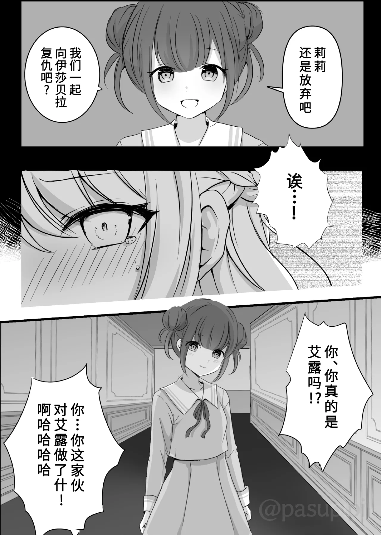 被恶灵附身的艾露欺负莉莉的故事【雪糕少女汉化组】 page 7 full