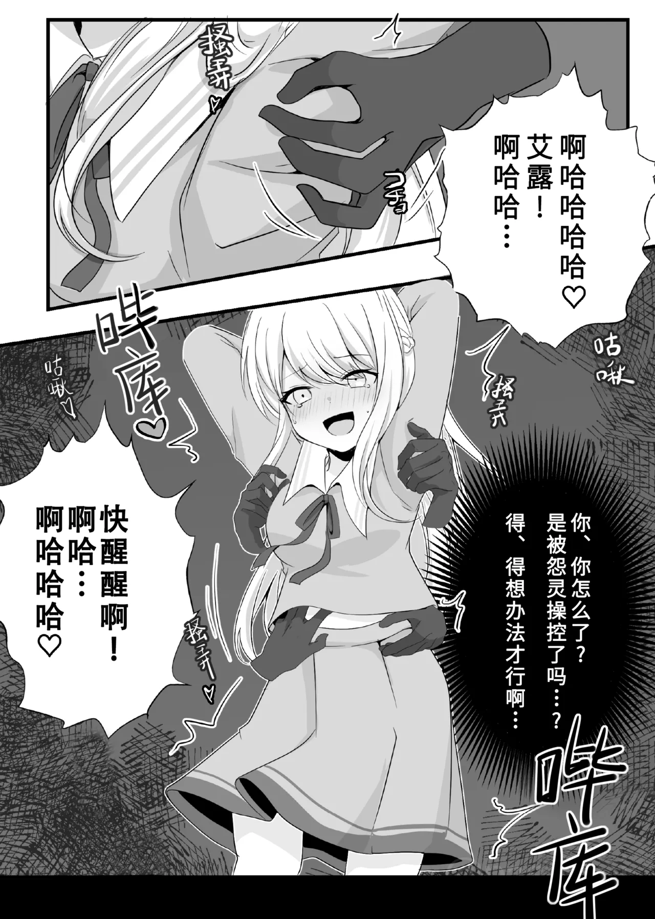 被恶灵附身的艾露欺负莉莉的故事【雪糕少女汉化组】 page 8 full