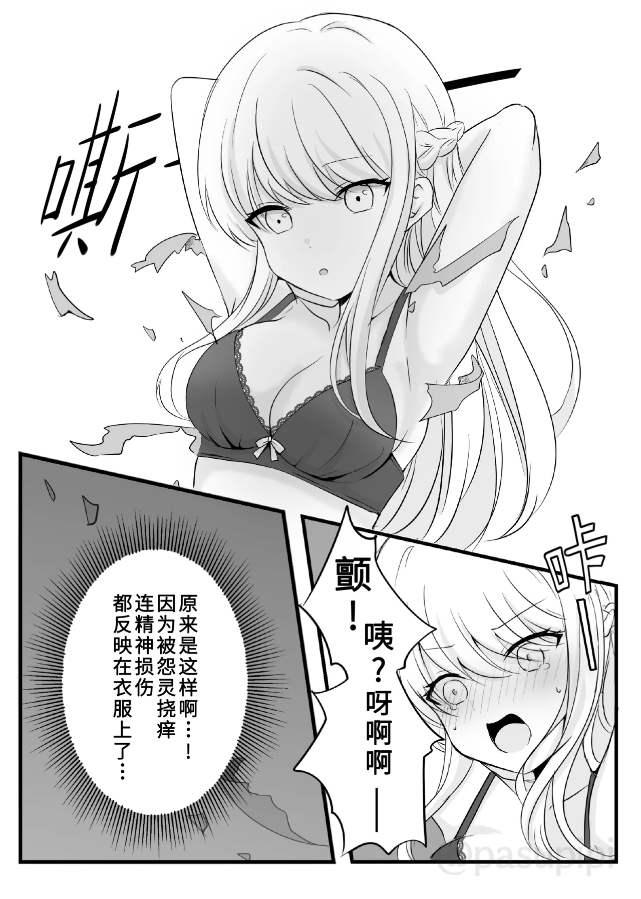 被恶灵附身的艾露欺负莉莉的故事【雪糕少女汉化组】 page 9 full