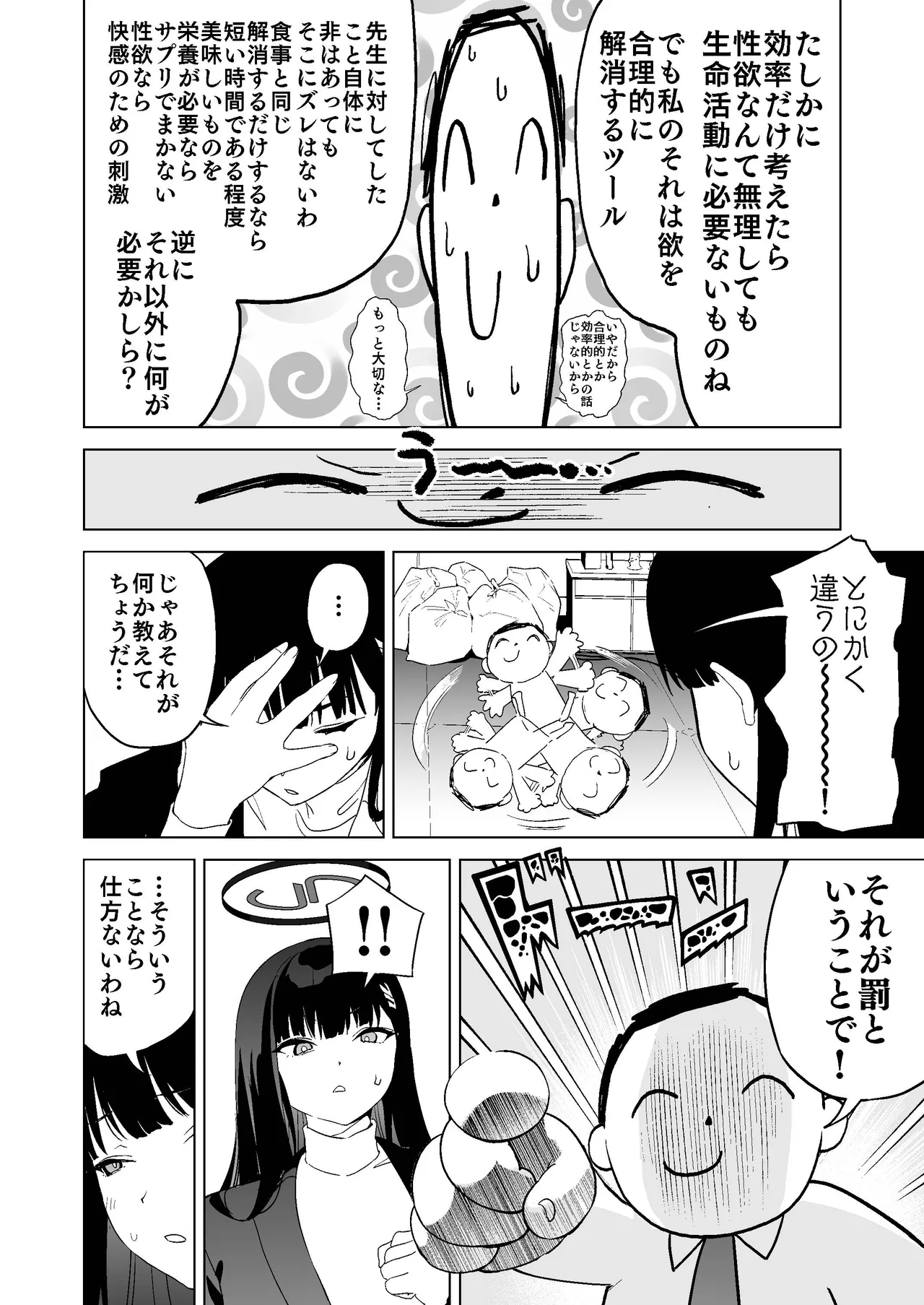 Gouriteki na Sei no Hassan ni Tsuite Aratame Chikubi Karikari Iraira Manko page 5 full
