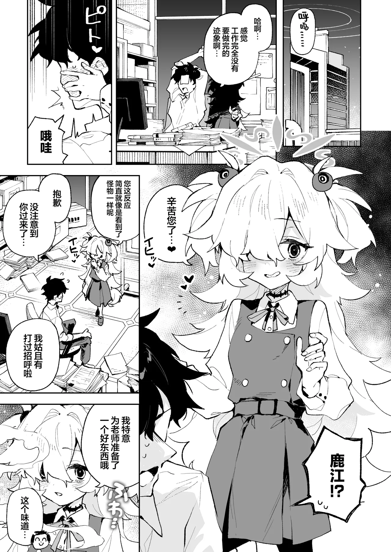 Zense Mitai ni Torotoro ni Amayakashite ageru nee | 像前世一样 把你宠溺到 沉醉于一片甜蜜的温柔乡 page 3 full