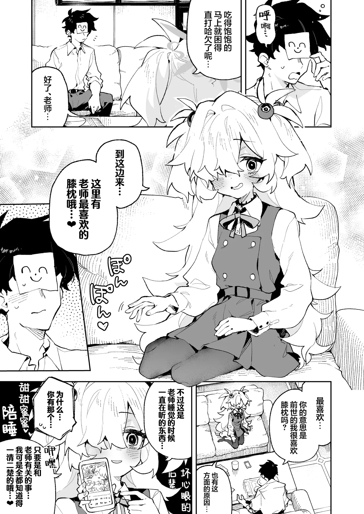 Zense Mitai ni Torotoro ni Amayakashite ageru nee | 像前世一样 把你宠溺到 沉醉于一片甜蜜的温柔乡 page 5 full