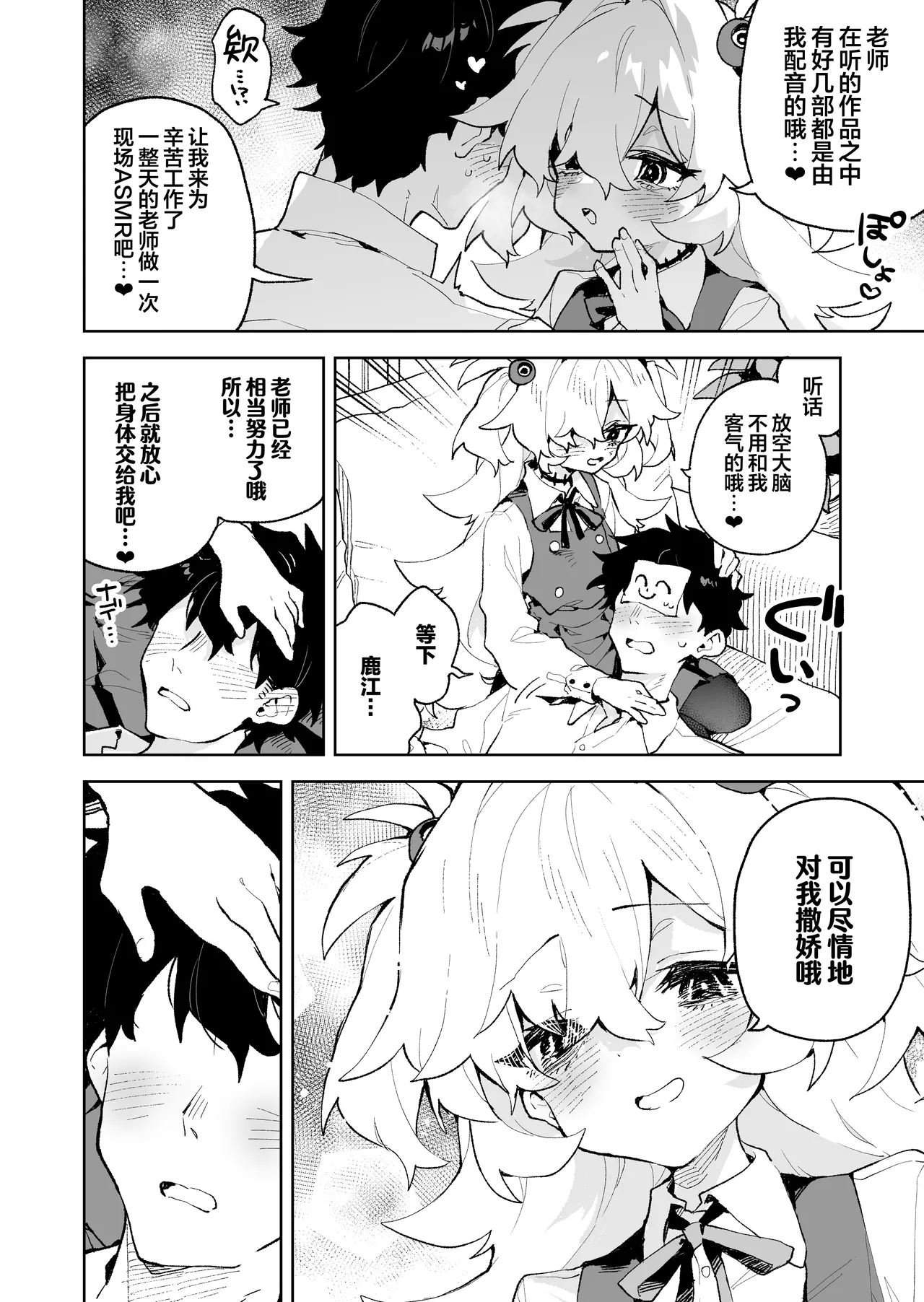 Zense Mitai ni Torotoro ni Amayakashite ageru nee | 像前世一样 把你宠溺到 沉醉于一片甜蜜的温柔乡 page 6 full