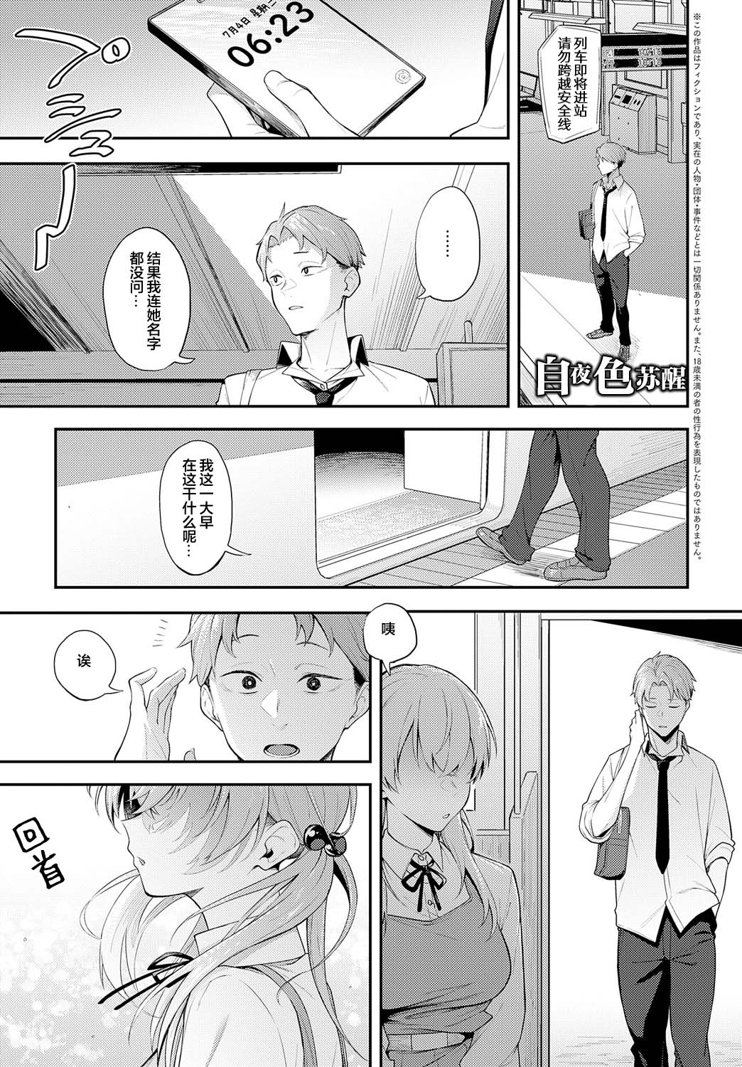 Yoru kara Samete Yakousei no Ao after | 自夜色苏醒 夜行性的青 after page 1 full