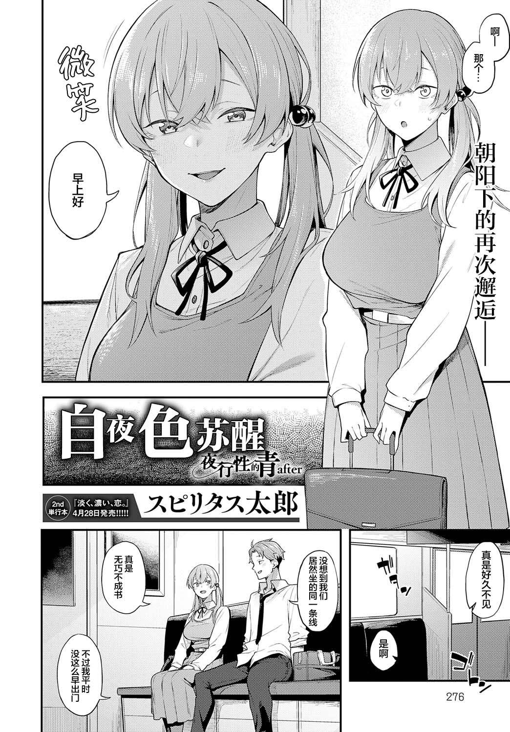 Yoru kara Samete Yakousei no Ao after | 自夜色苏醒 夜行性的青 after page 2 full