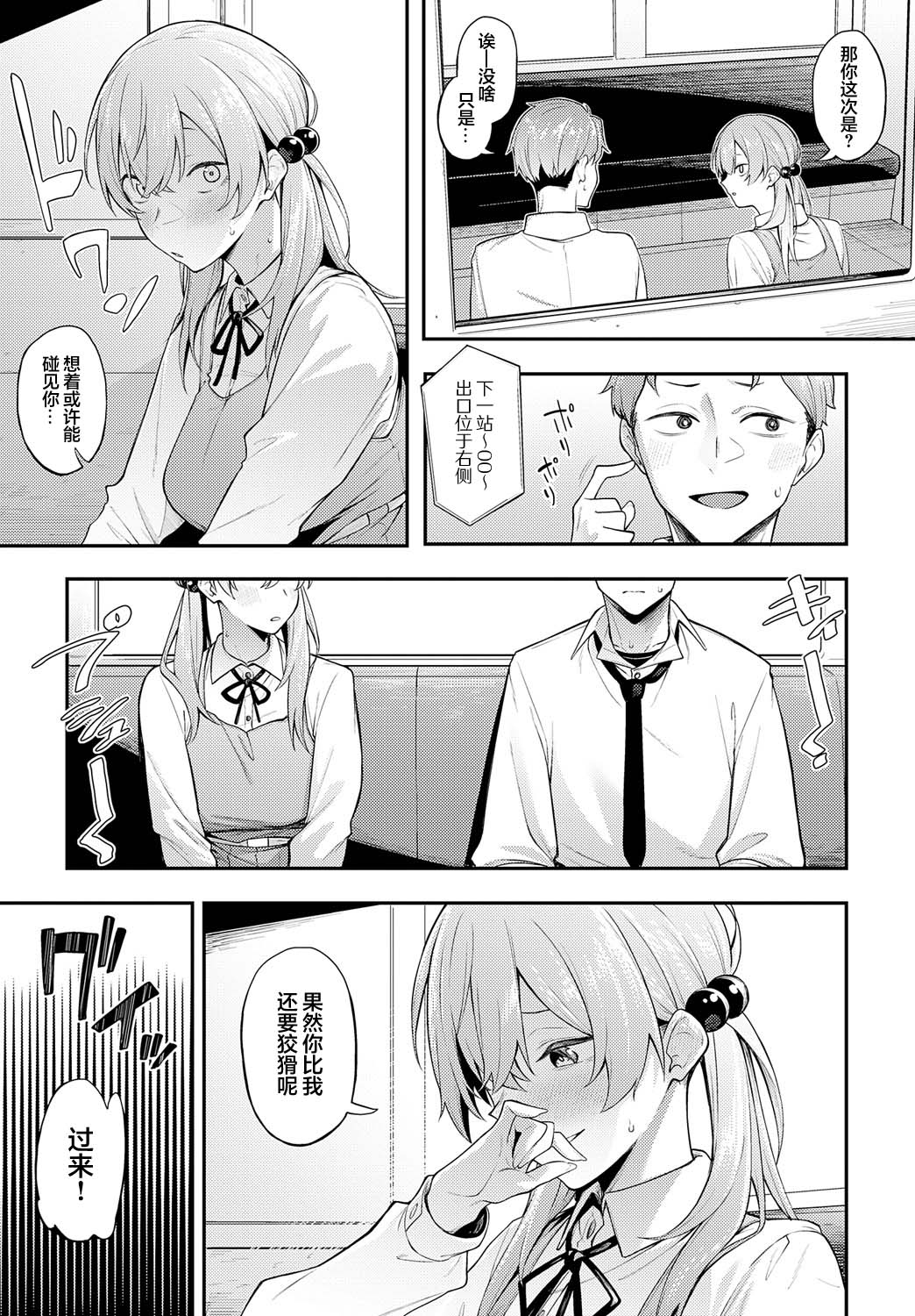 Yoru kara Samete Yakousei no Ao after | 自夜色苏醒 夜行性的青 after page 3 full