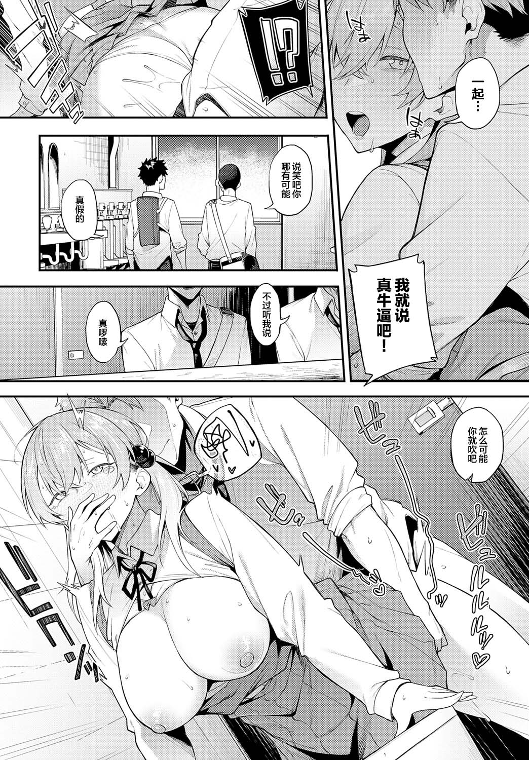 Yoru kara Samete Yakousei no Ao after | 自夜色苏醒 夜行性的青 after page 7 full