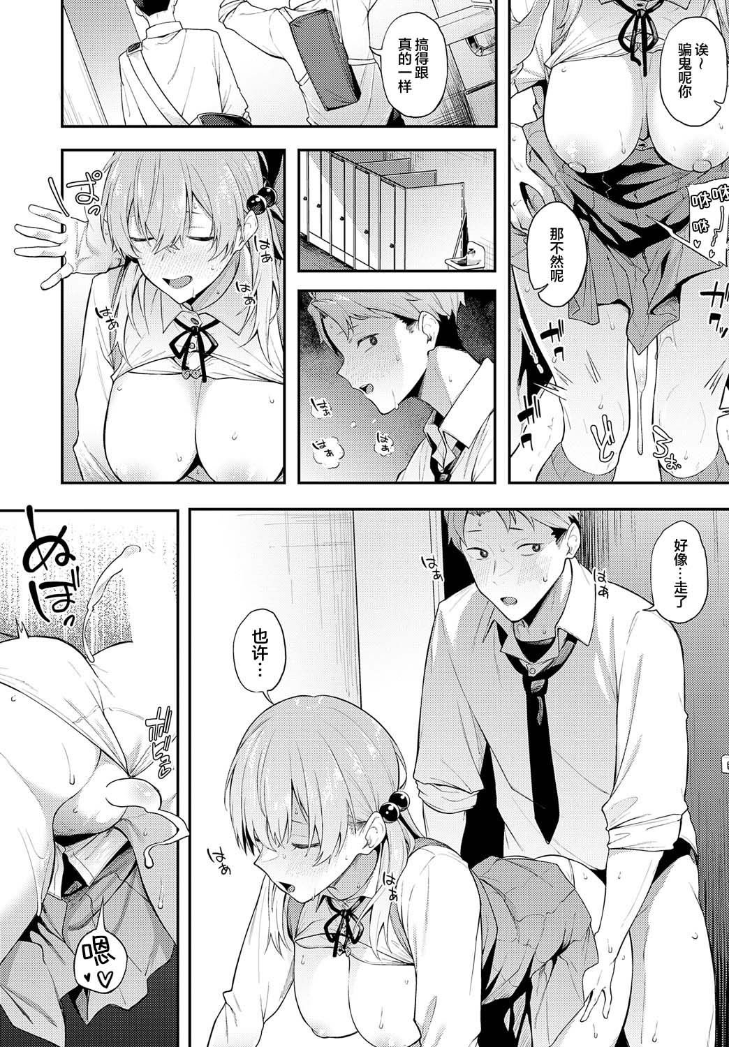 Yoru kara Samete Yakousei no Ao after | 自夜色苏醒 夜行性的青 after page 8 full