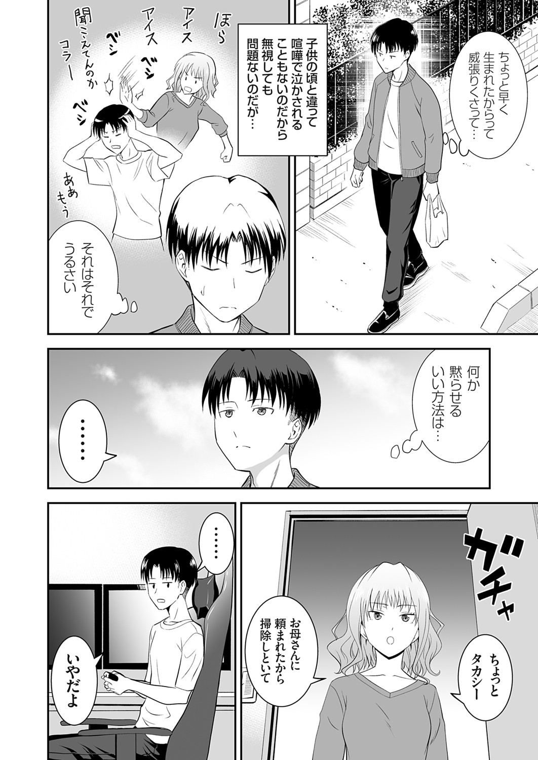 COMIC Grape Vol. 142 page 3 full