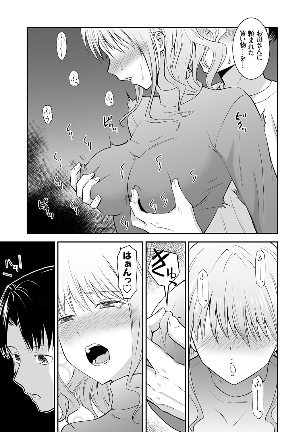 COMIC Grape Vol. 142 page 8 full