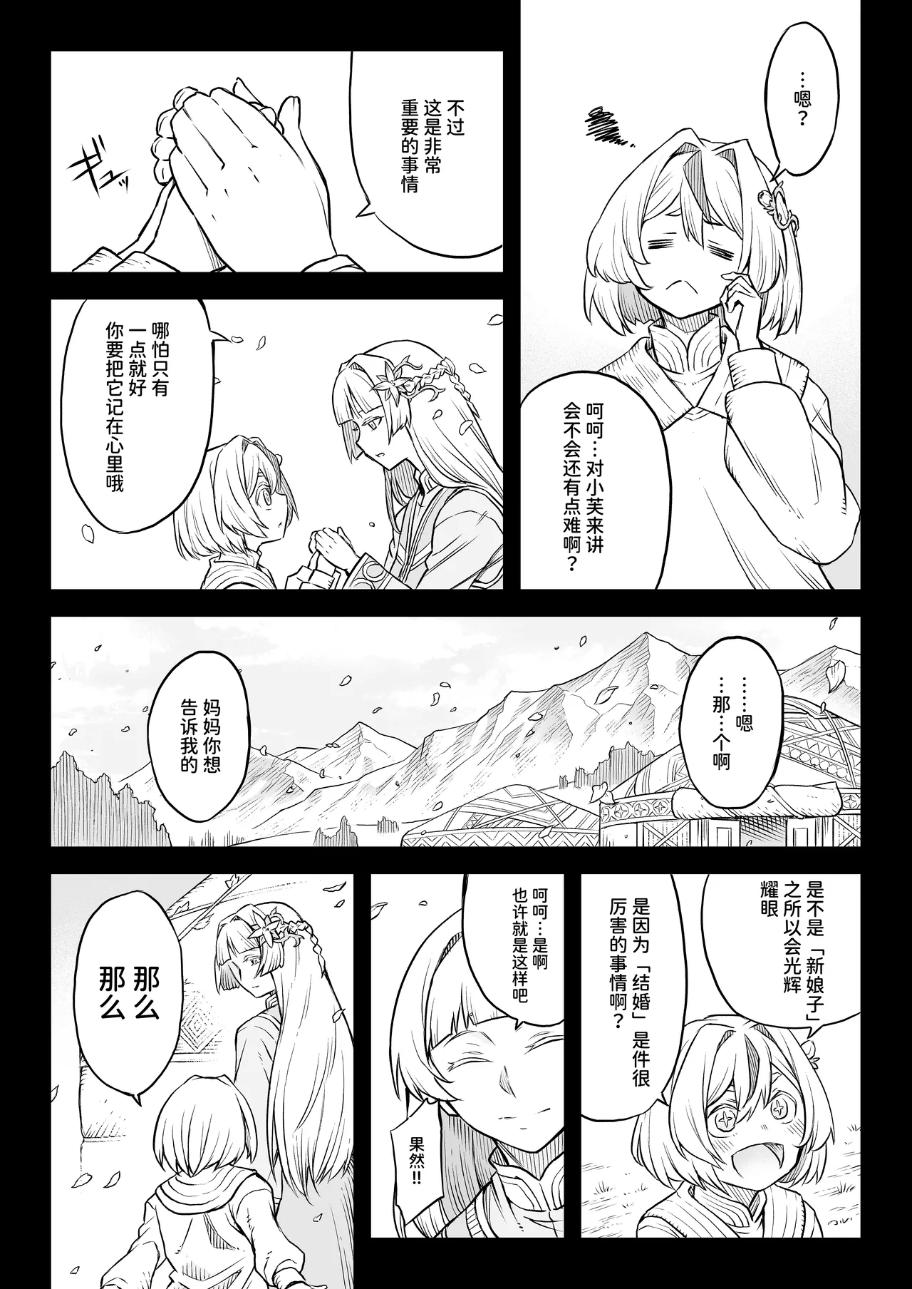 Mesuka Donmushi Ogufesuka  | 牝花贪虫奥古菲斯卡【前篇】 page 10 full