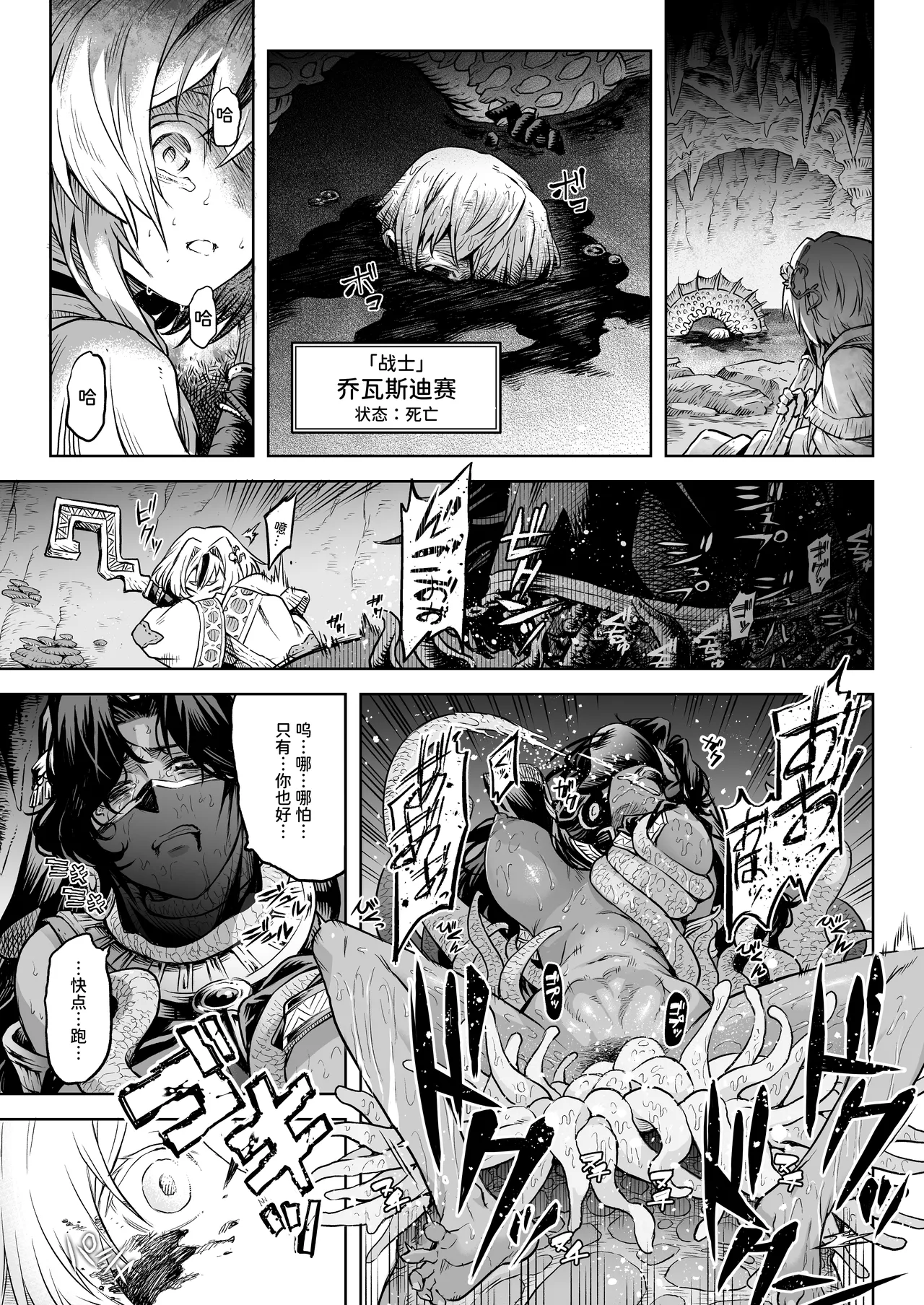 Mesuka Donmushi Ogufesuka  | 牝花贪虫奥古菲斯卡【前篇】 page 4 full