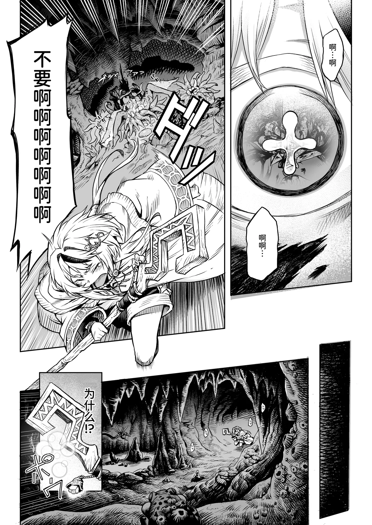 Mesuka Donmushi Ogufesuka  | 牝花贪虫奥古菲斯卡【前篇】 page 5 full