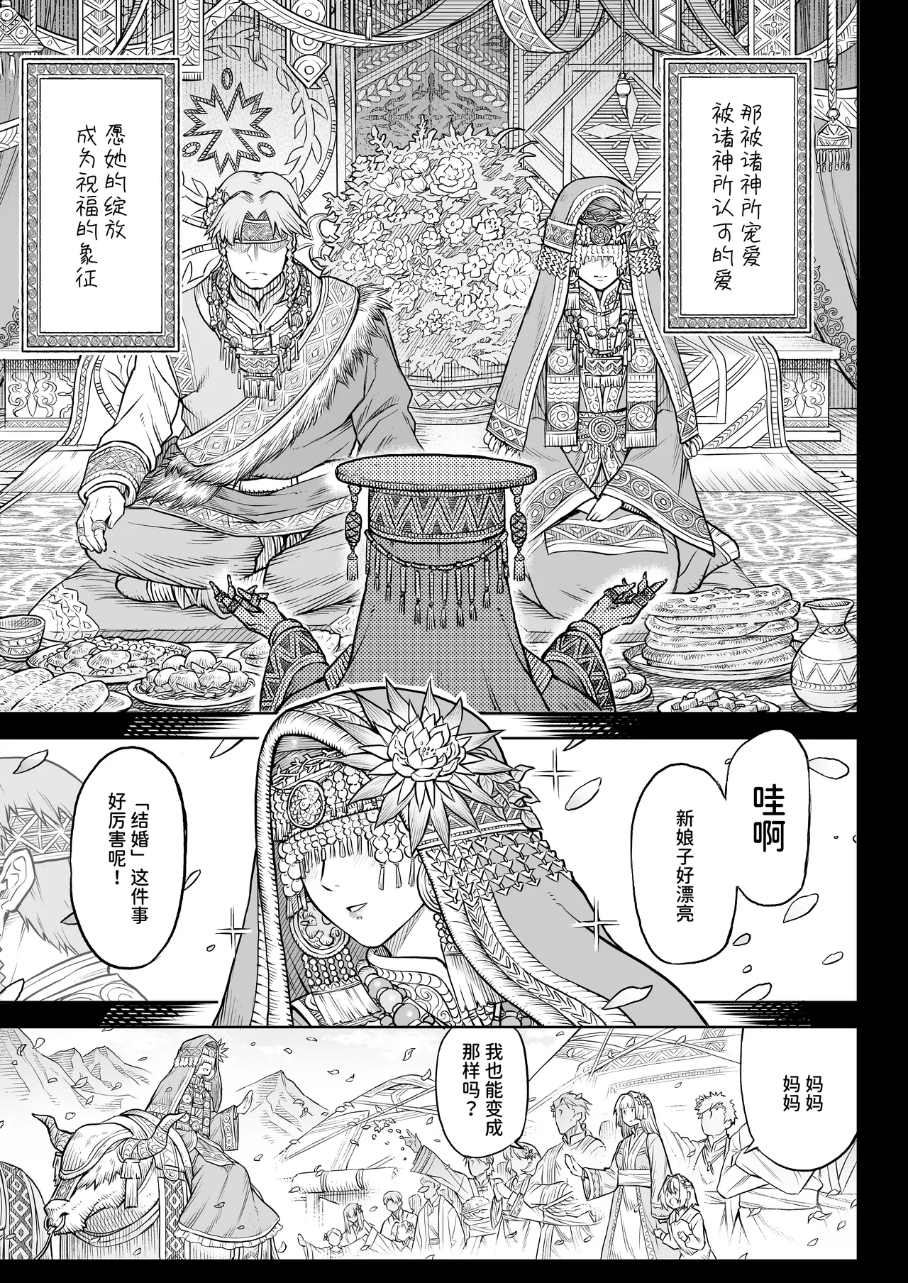 Mesuka Donmushi Ogufesuka  | 牝花贪虫奥古菲斯卡【前篇】 page 8 full