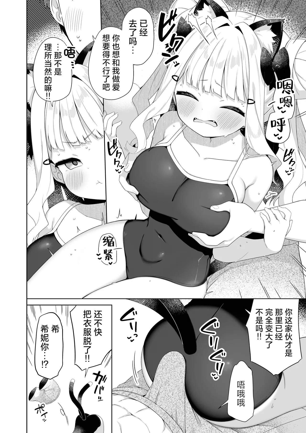 Chinmai Dekapai Nekomimi-chan to Mizugi Ecchi suru Hon | 和娇小的巨乳猫耳少女穿着泳装色色的本   Digital page 5 full