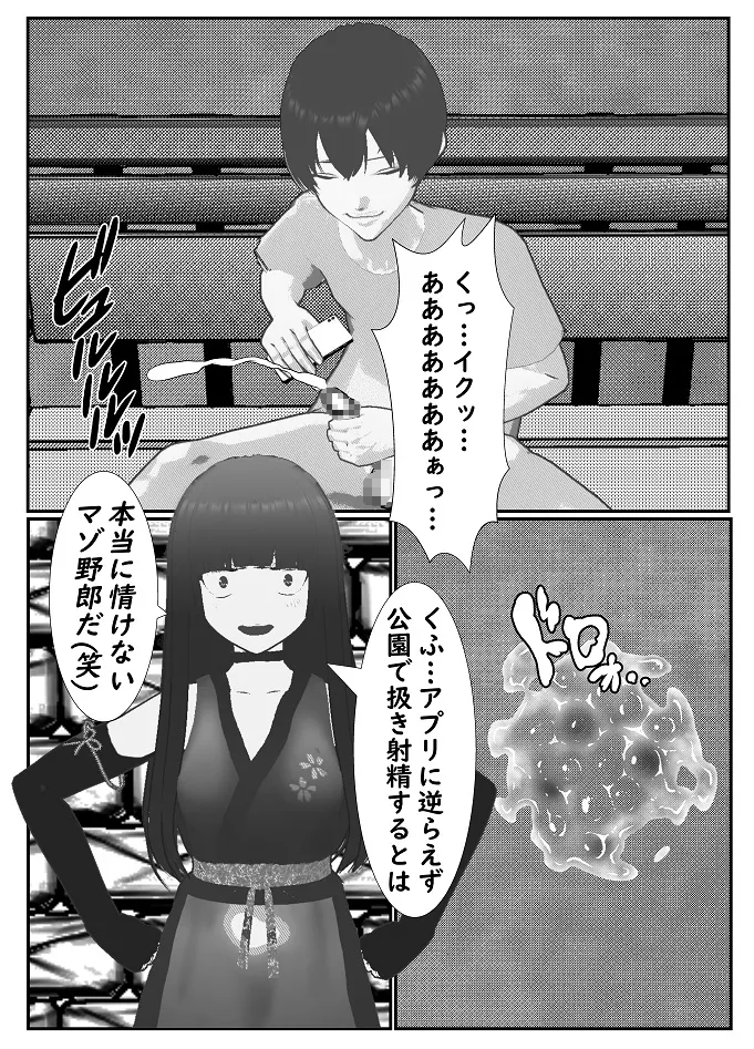 M Otoko Choukyou Appli "Queen" ga Yaba Sugiru Ken w page 10 full