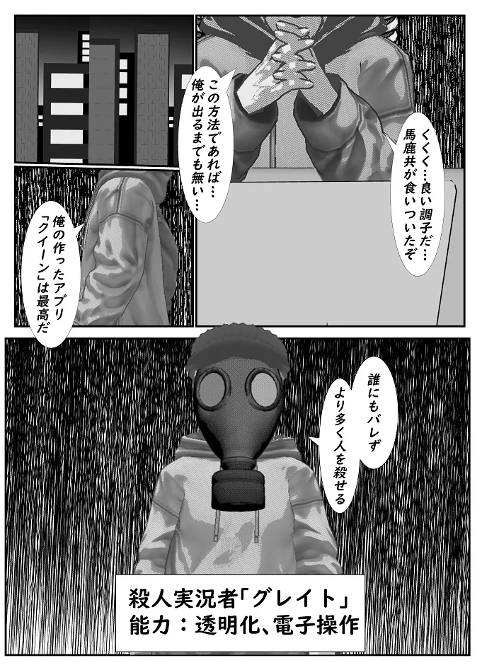 M Otoko Choukyou Appli "Queen" ga Yaba Sugiru Ken w page 2 full