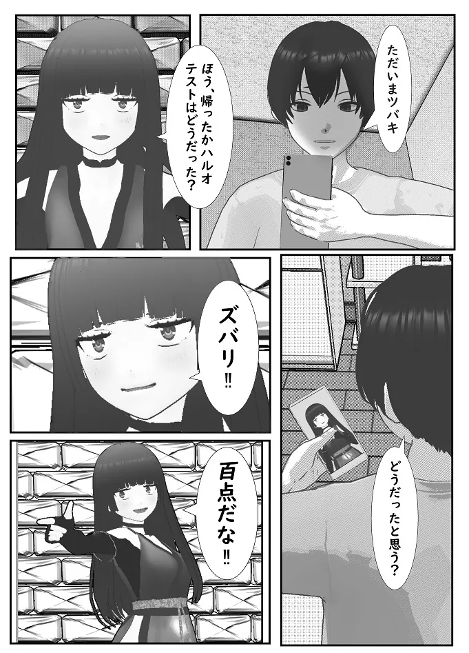 M Otoko Choukyou Appli "Queen" ga Yaba Sugiru Ken w page 3 full