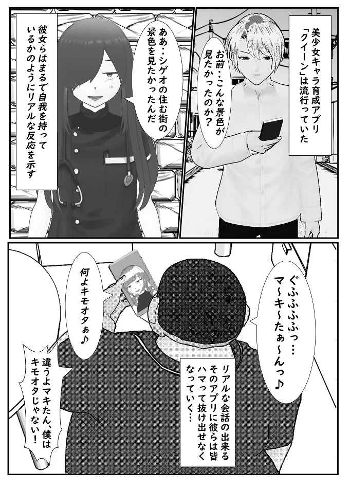 M Otoko Choukyou Appli "Queen" ga Yaba Sugiru Ken w page 4 full