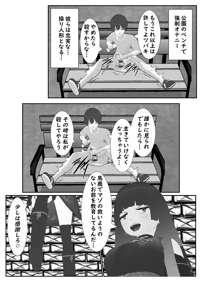 M Otoko Choukyou Appli "Queen" ga Yaba Sugiru Ken w page 9 full