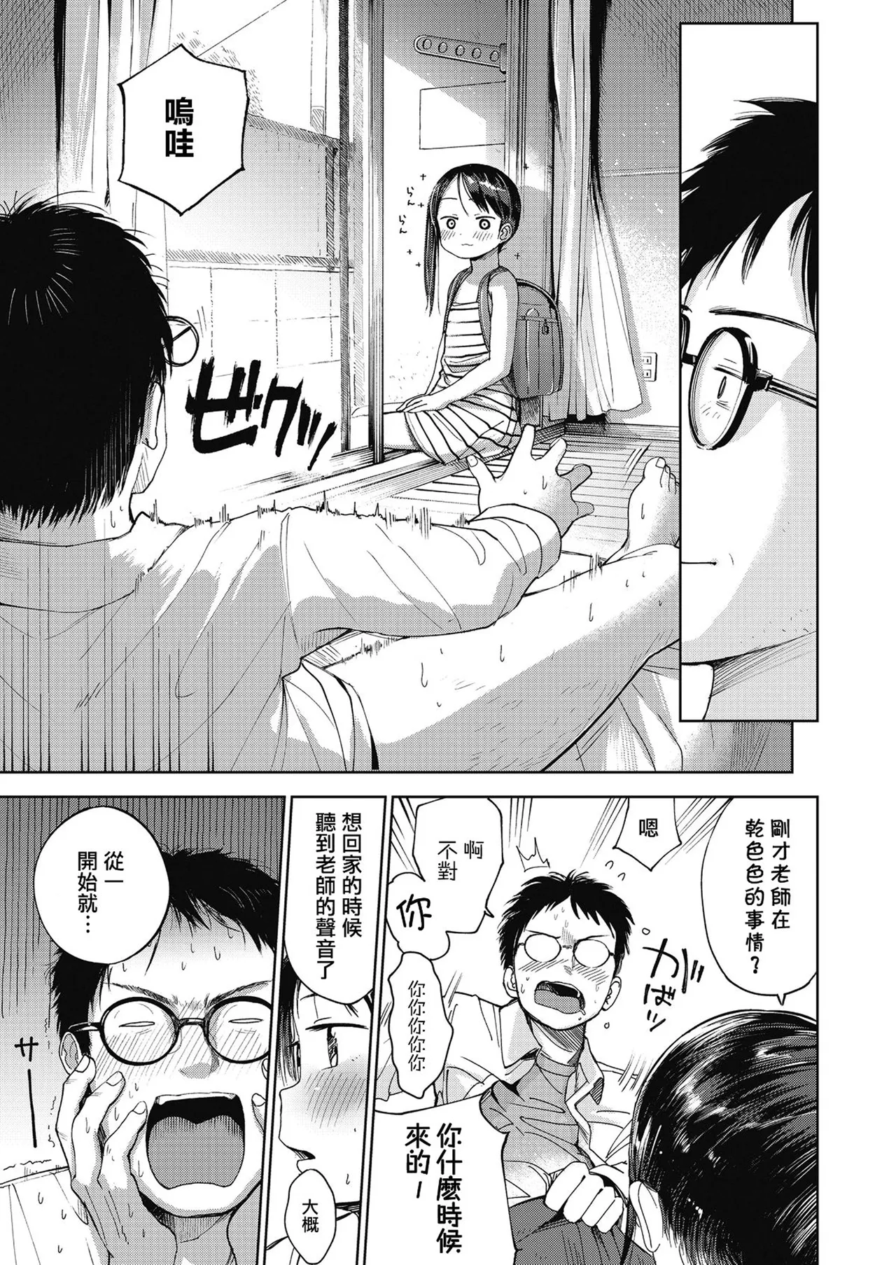 Musume-san o Kudasai!! 一匙咖啡豆汉化，暴碧汉化组，靴下汉化组 page 10 full
