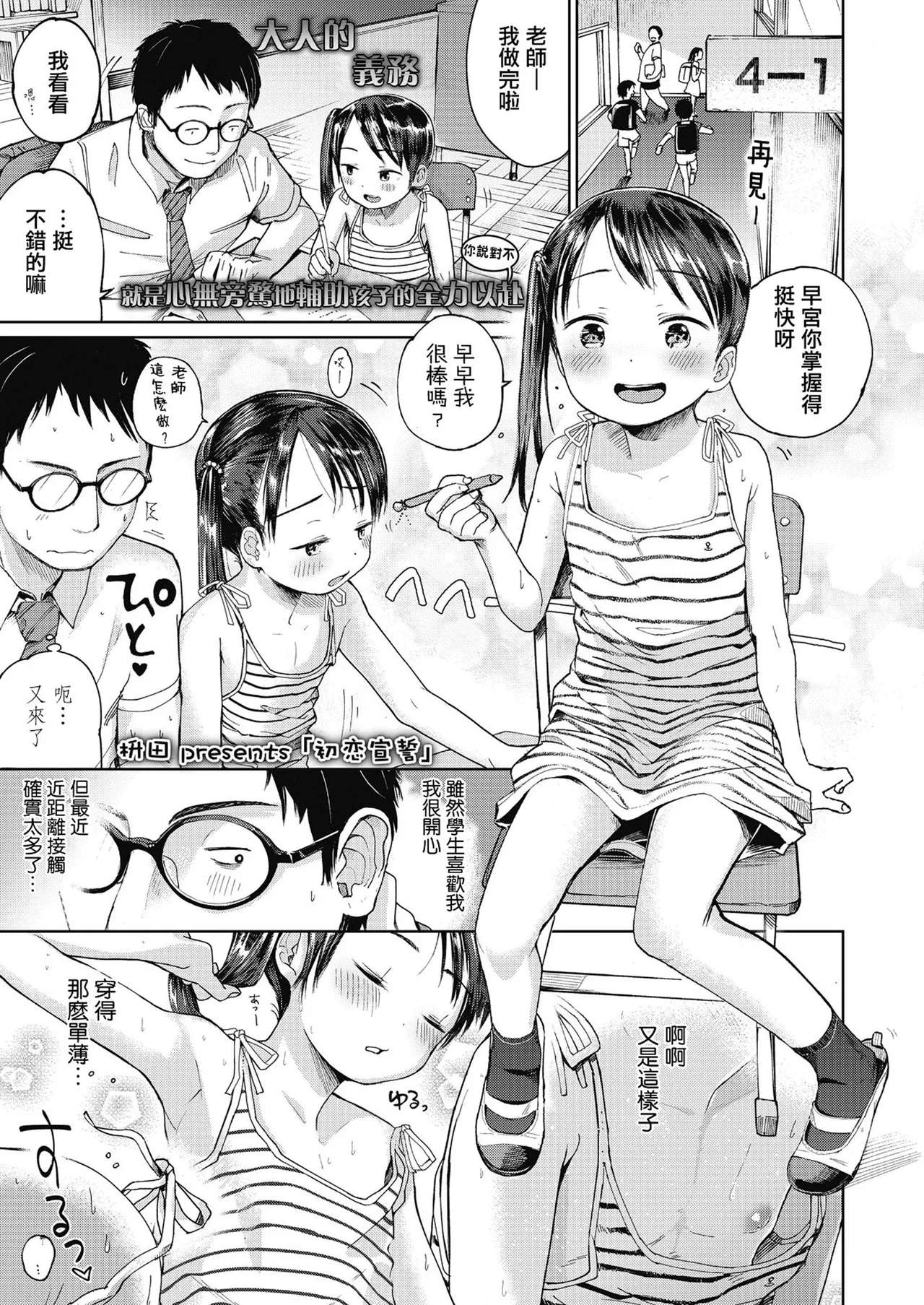 Musume-san o Kudasai!! 一匙咖啡豆汉化，暴碧汉化组，靴下汉化组 page 4 full