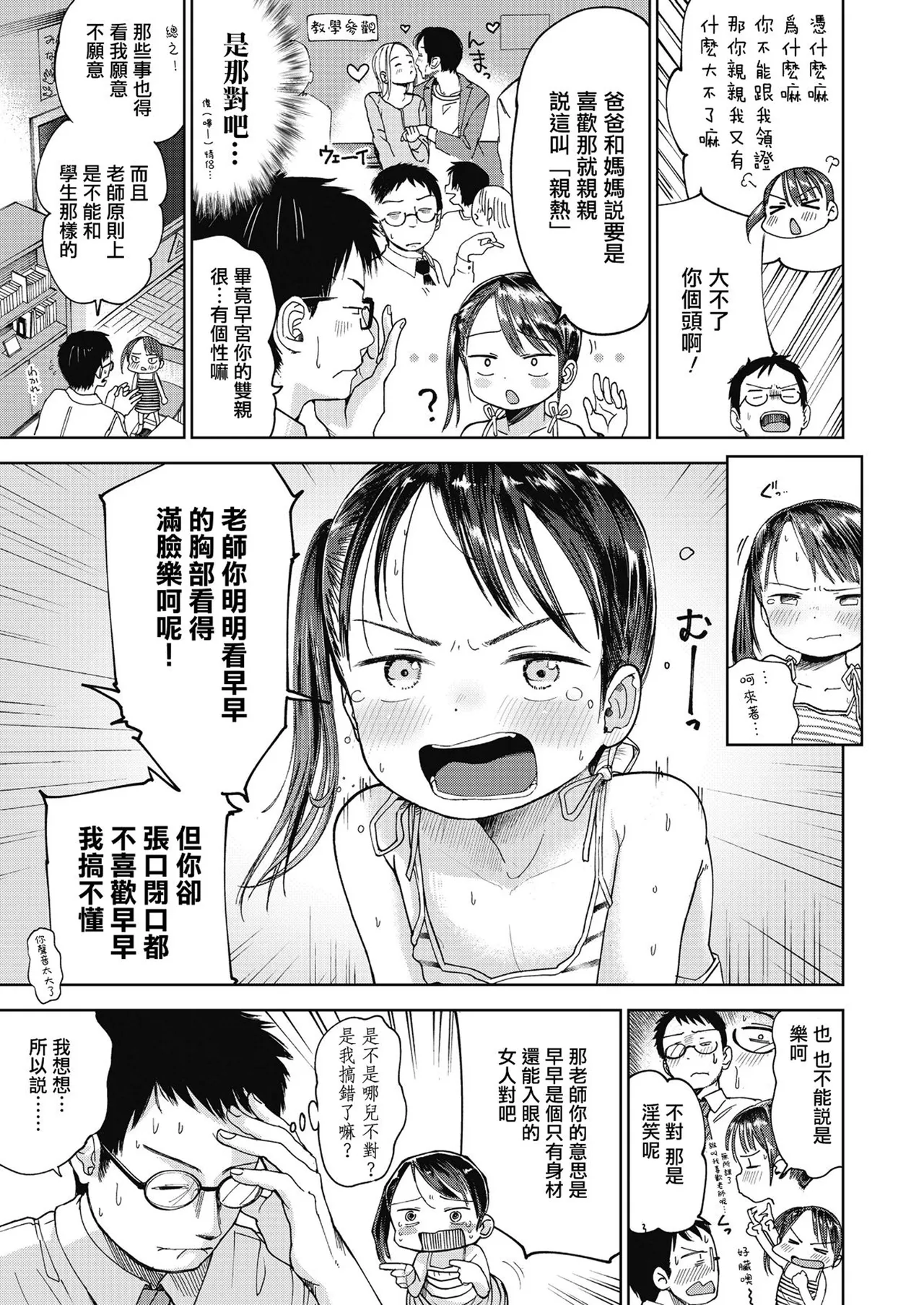 Musume-san o Kudasai!! 一匙咖啡豆汉化，暴碧汉化组，靴下汉化组 page 6 full