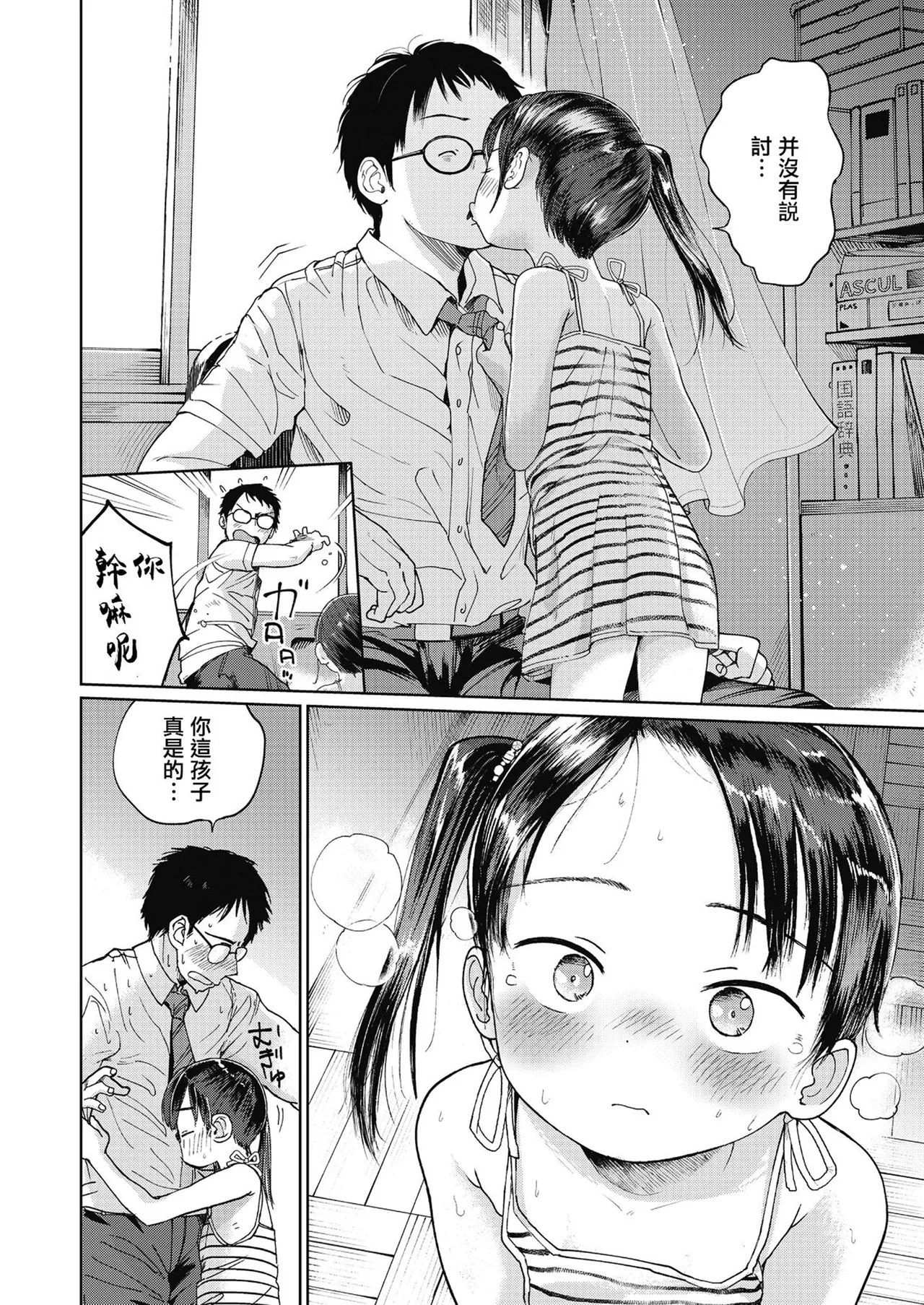 Musume-san o Kudasai!! 一匙咖啡豆汉化，暴碧汉化组，靴下汉化组 page 7 full