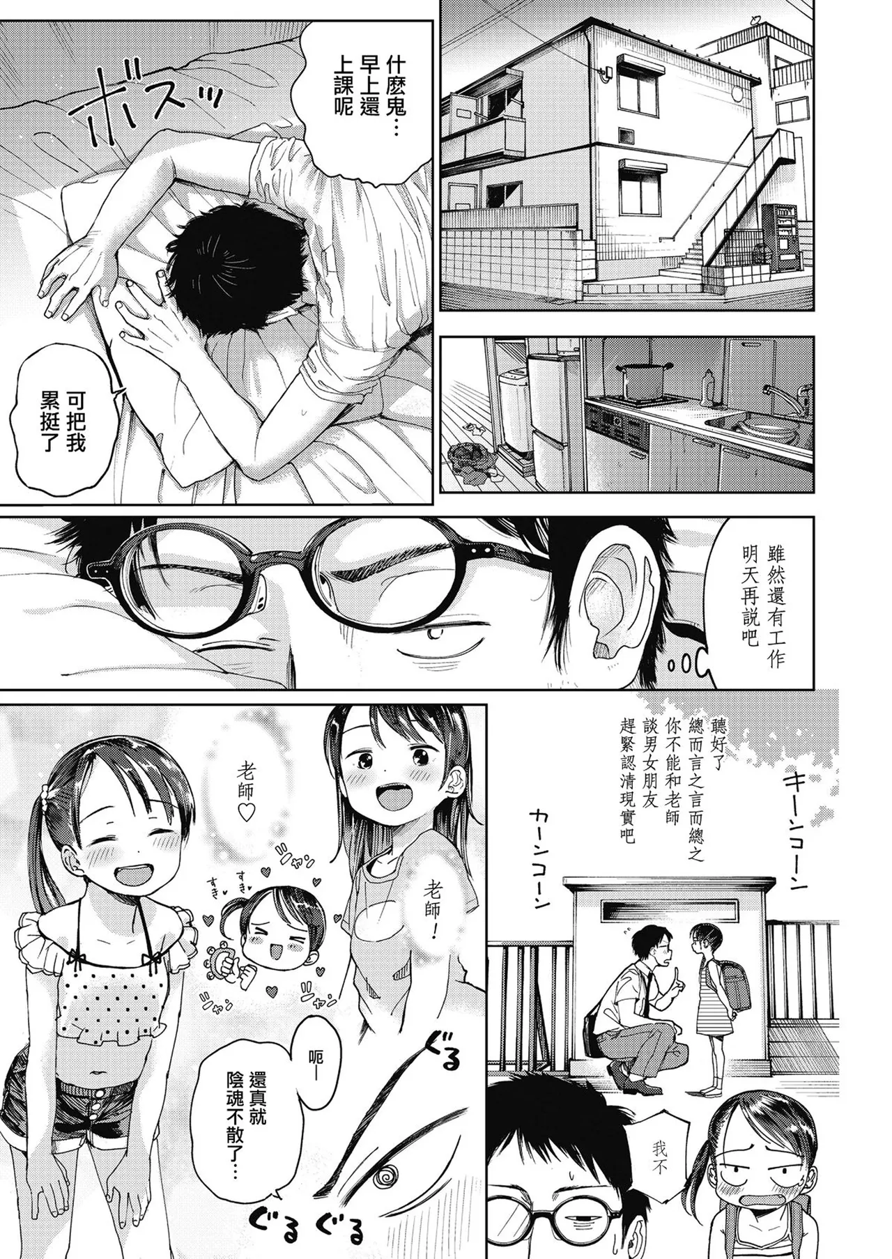 Musume-san o Kudasai!! 一匙咖啡豆汉化，暴碧汉化组，靴下汉化组 page 8 full