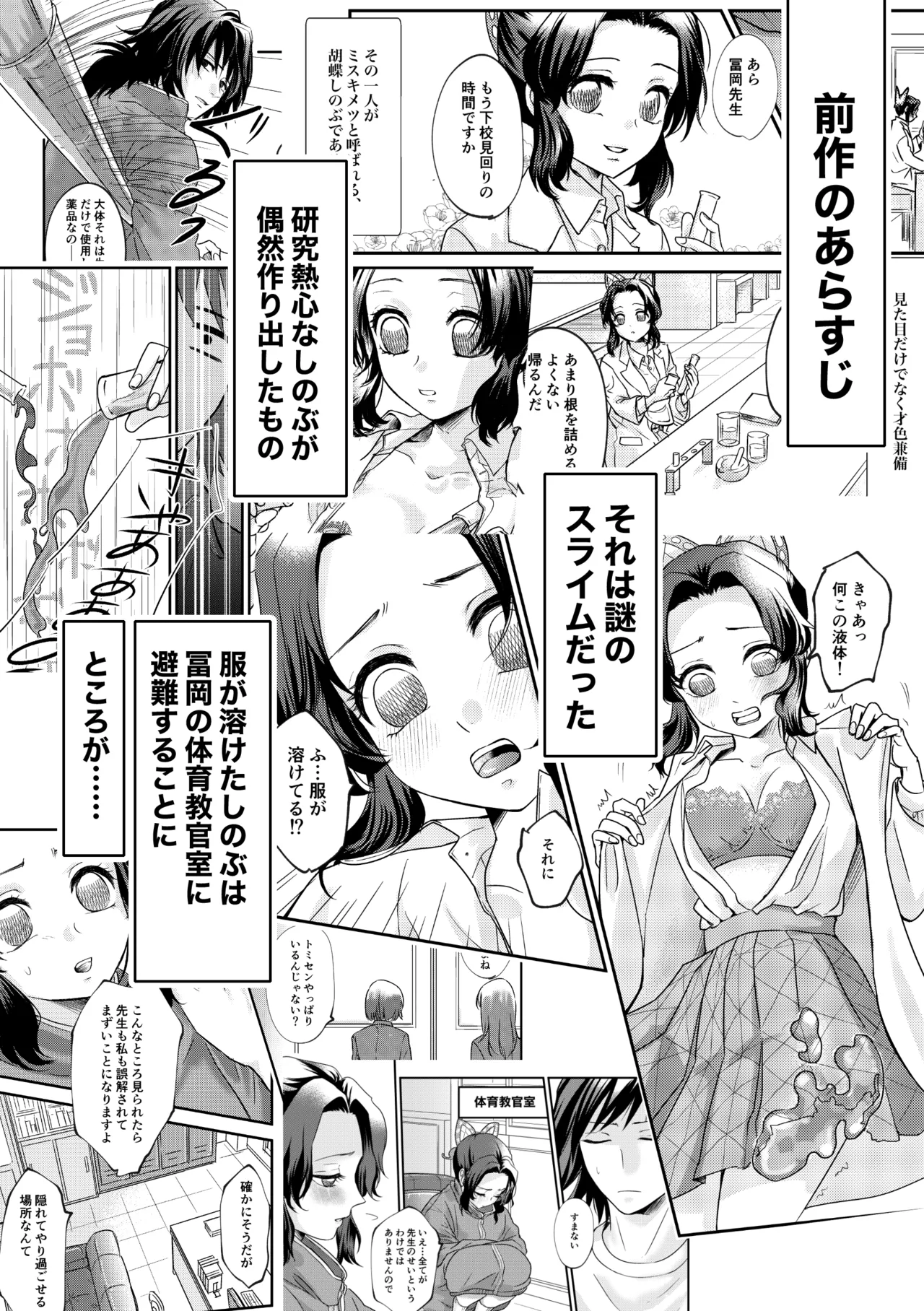 Sensei Souteigai no Jitai desu! 2 page 2 full
